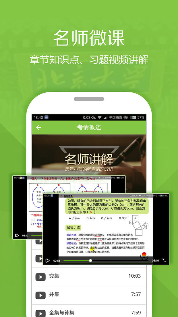 数学通关截图3