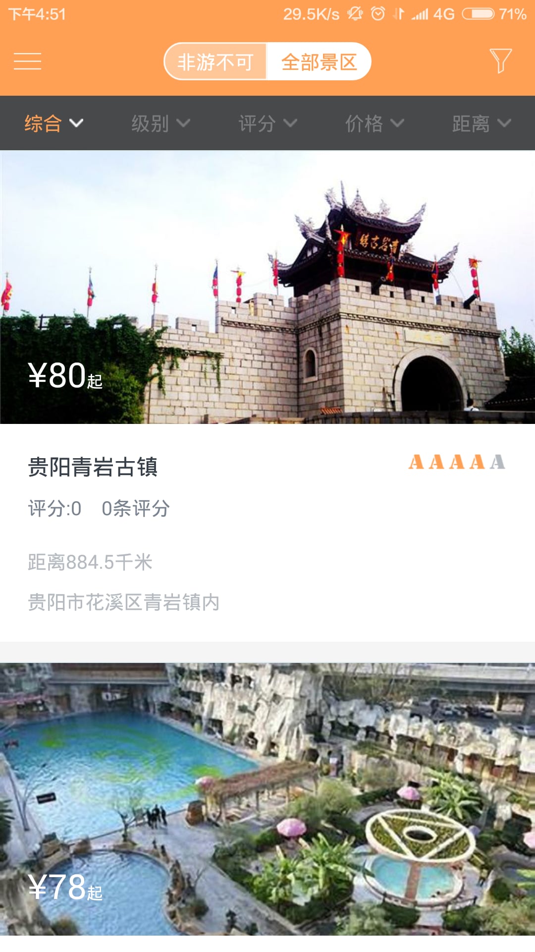 贵阳旅游截图2