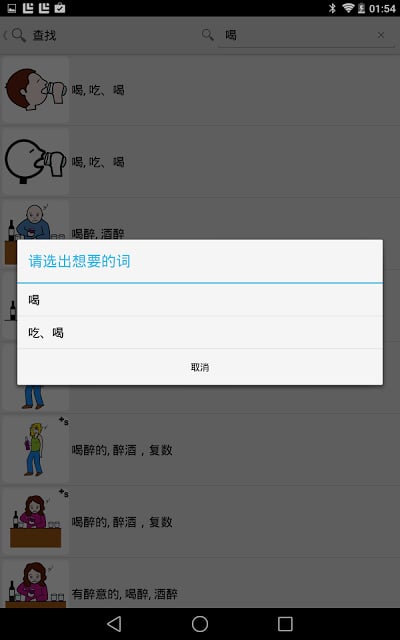 LetMeTalk - 免费的辅助沟通交谈工具截图1