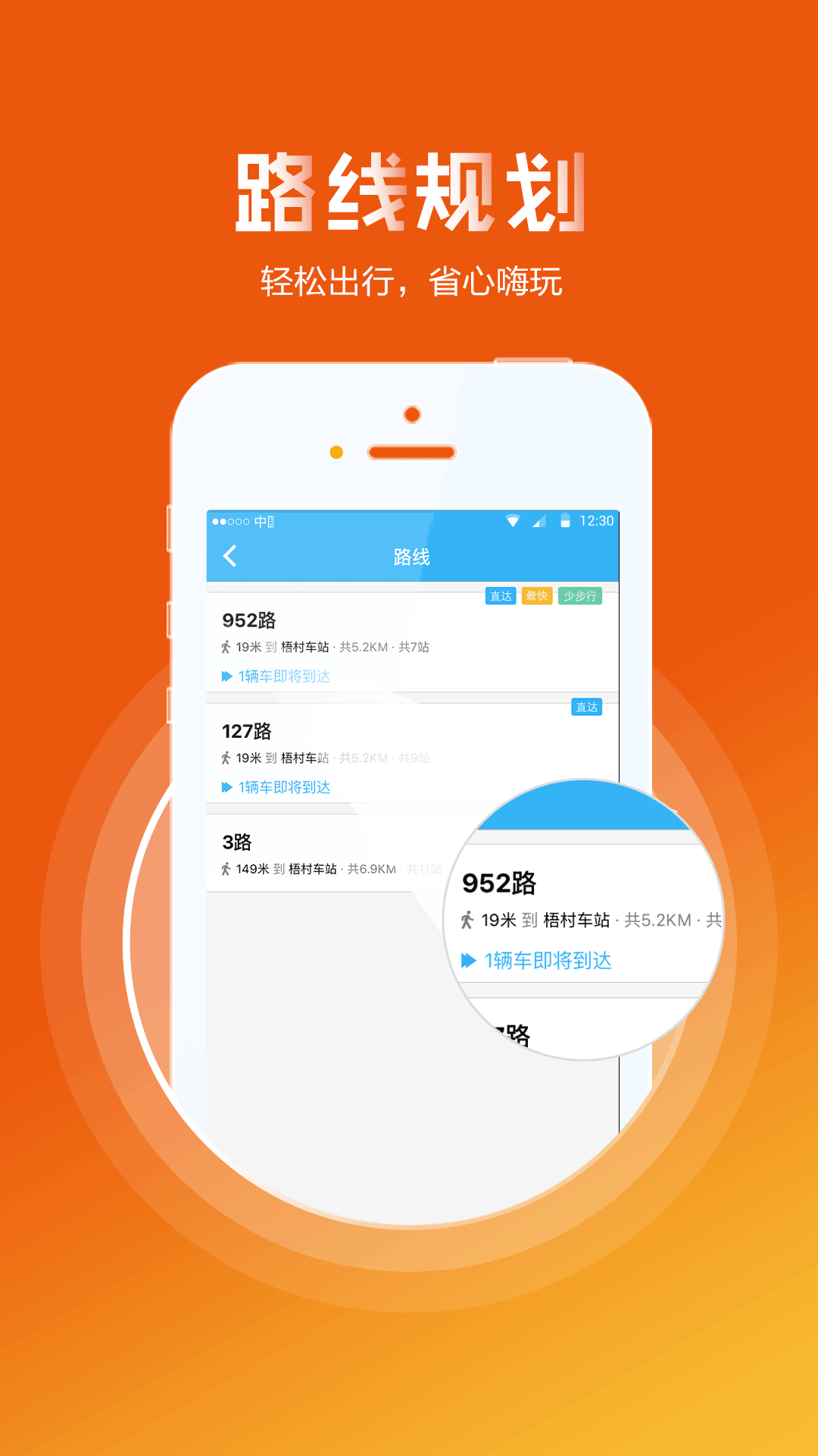 偶遇公交截图3