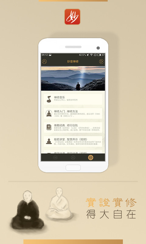 妙音禅乐截图3