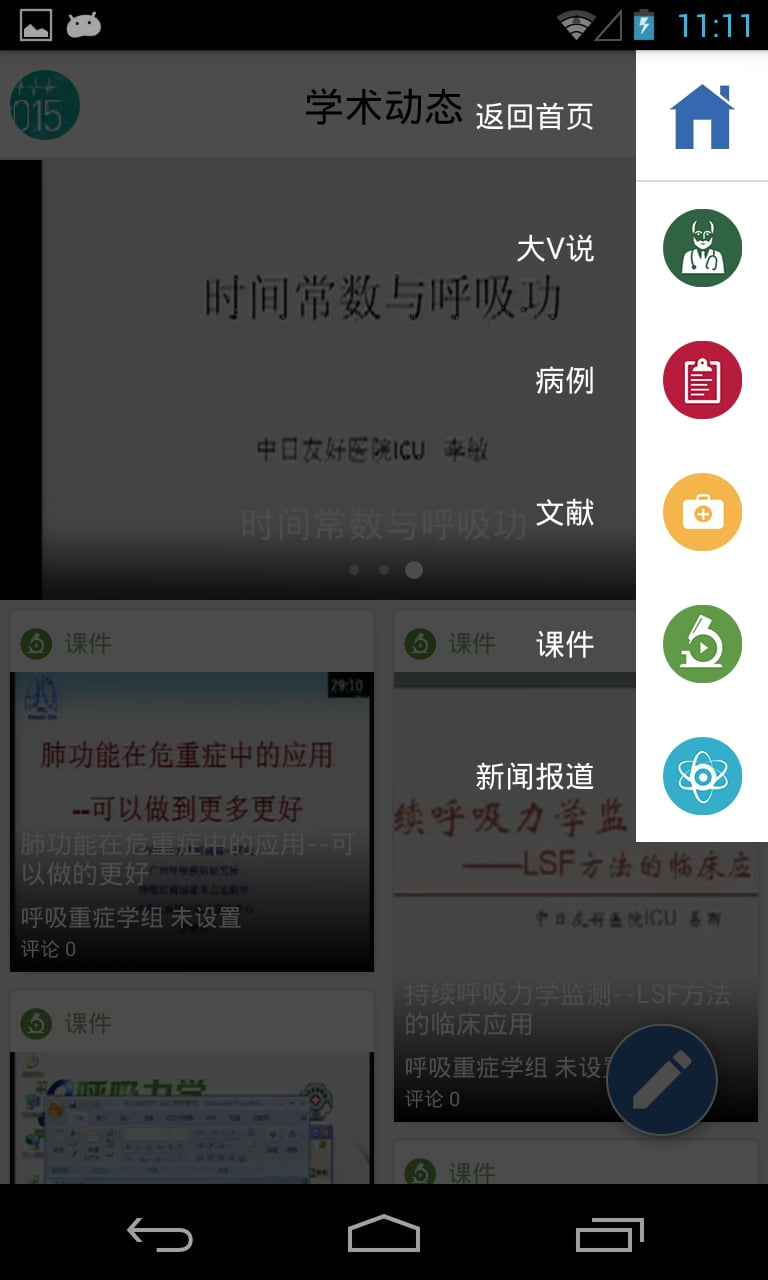 呼吸危重症截图2