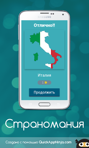 СтраноМания:Quiz Угадай Страну截图4