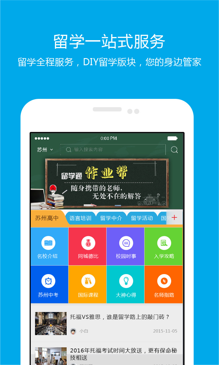 留学通截图1