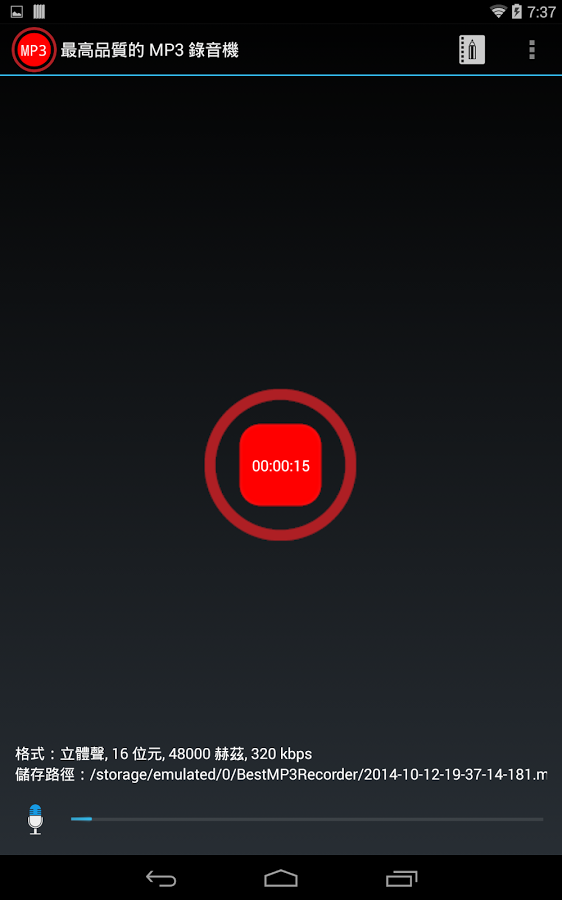 最高品质的 MP3 录音机截图5