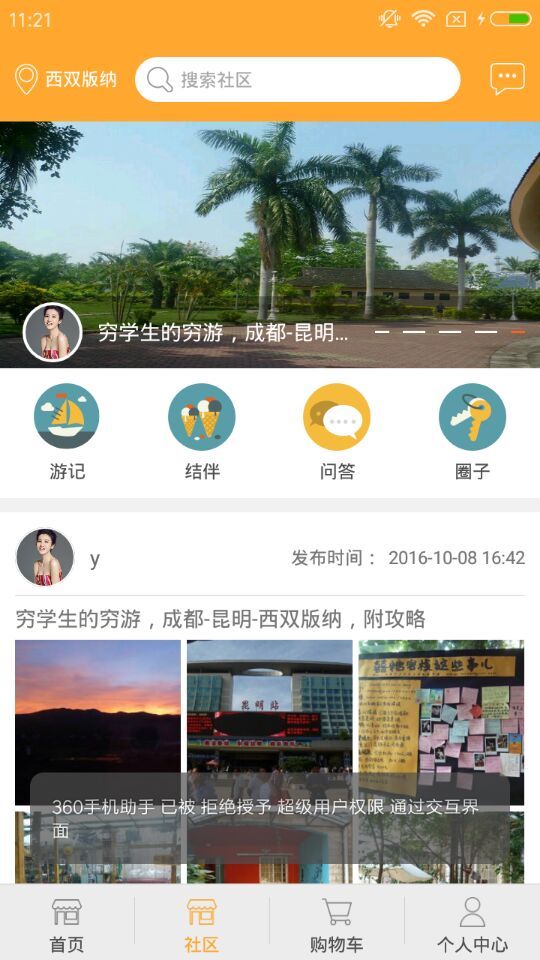 小P孩旅行家截图1