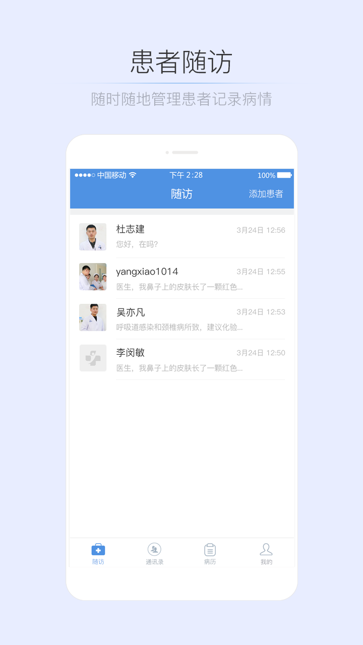 名医通医生版截图2