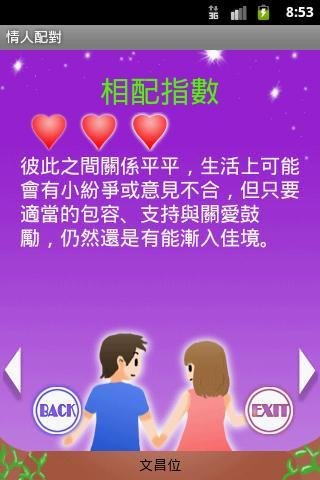 情人配对beta截图2