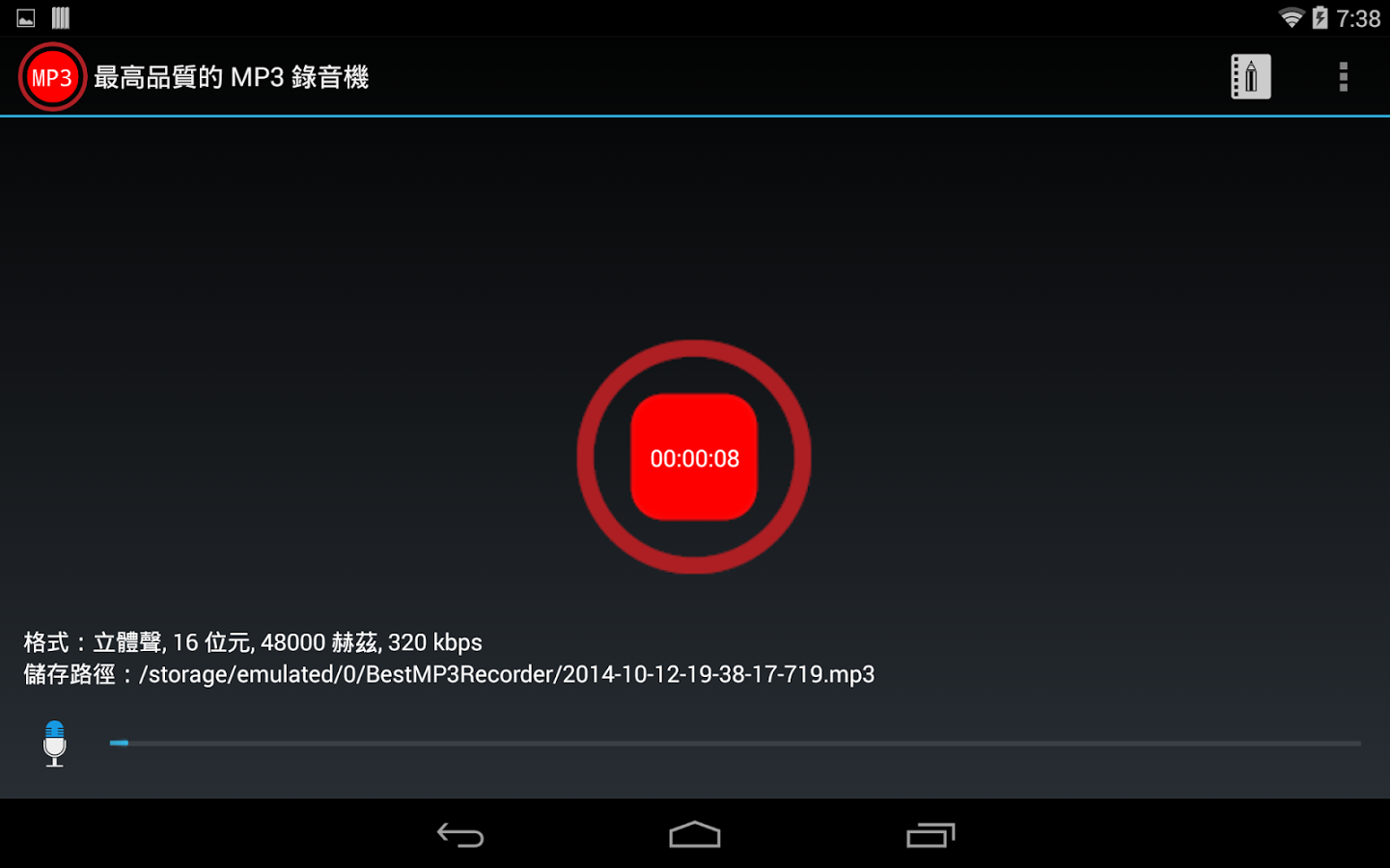 最高品质的 MP3 录音机截图2
