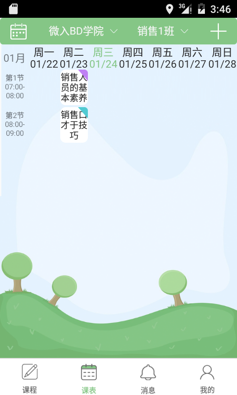 微入学院截图5