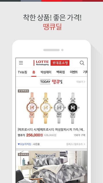 롯데홈쇼핑 LOTTE Homeshopping截图8