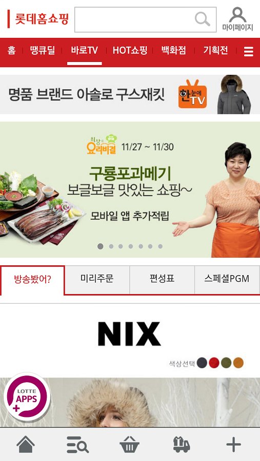 롯데홈쇼핑 LOTTE Homeshopping截图4