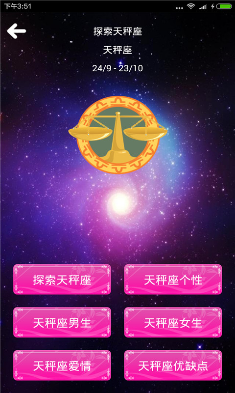 小鹿星座全解析截图3