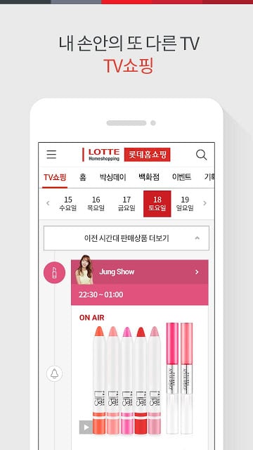 롯데홈쇼핑 LOTTE Homeshopping截图2