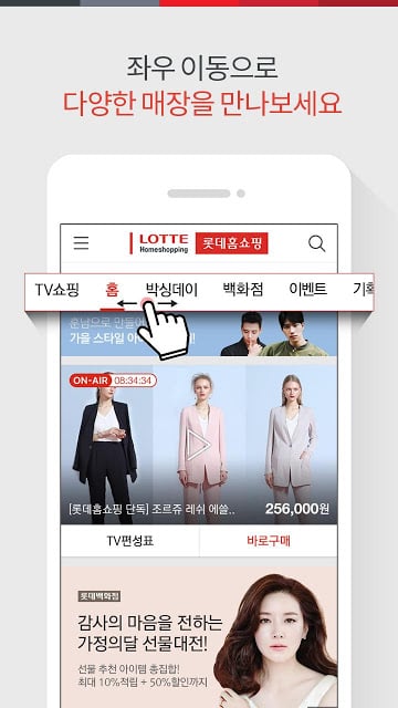 롯데홈쇼핑 LOTTE Homeshopping截图3