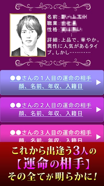 颜までわかる运命の相手占い截图2