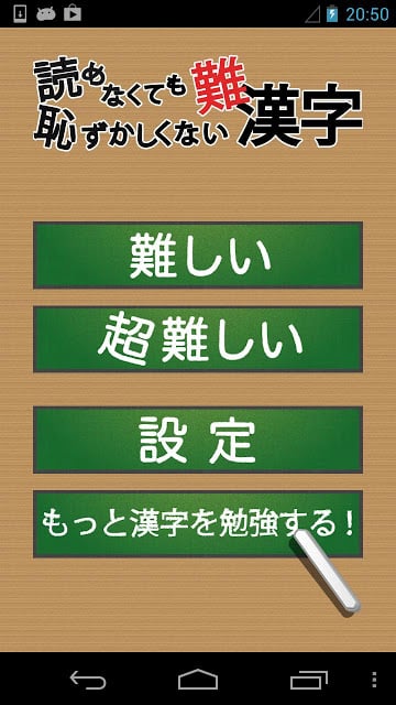 読めなくても耻ずかしくない难汉字截图3