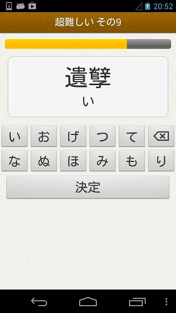 読めなくても耻ずかしくない难汉字截图4