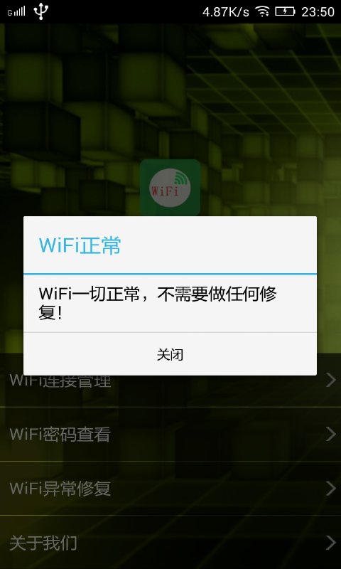 WiFi密码查看管家截图4