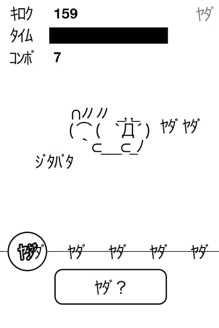 ﾔﾀﾞﾔﾀﾞ截图5