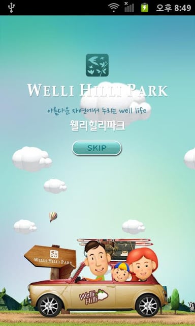 [웰리힐리파크]截图2