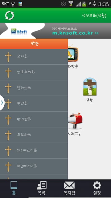 대한예수교장로회성신교회截图2