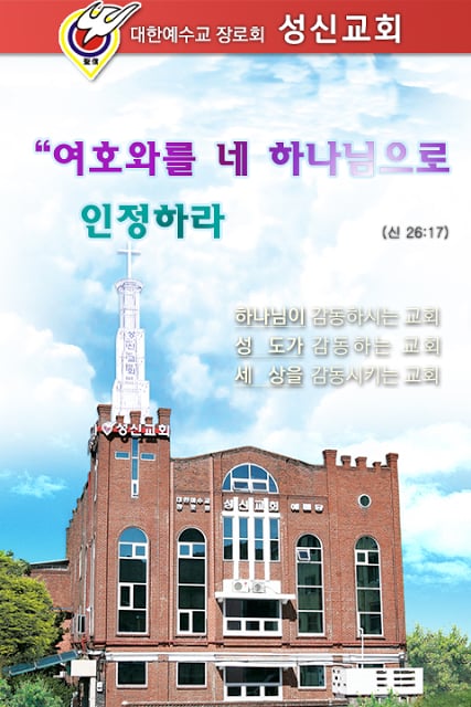 대한예수교장로회성신교회截图3