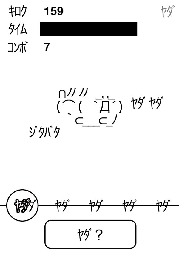 ﾔﾀﾞﾔﾀﾞ截图7