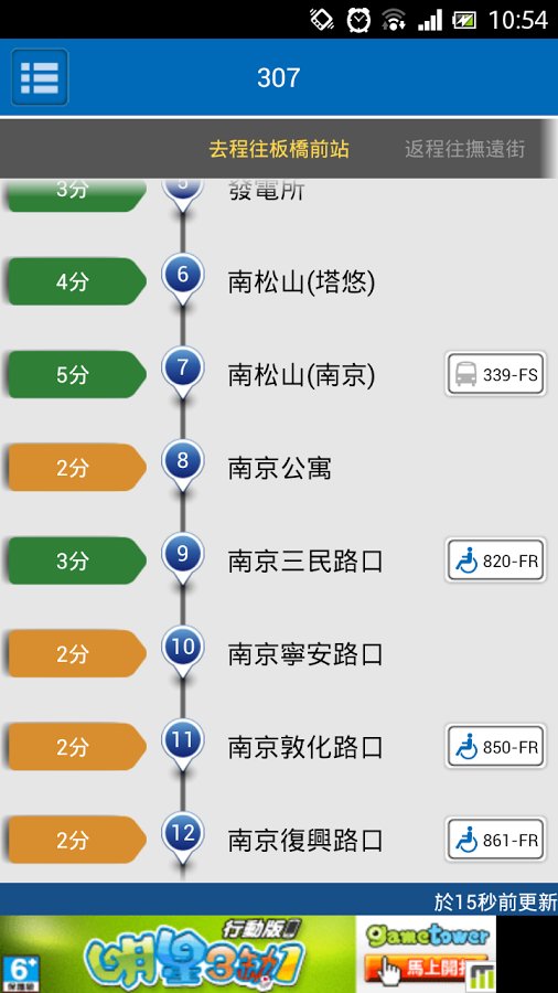 我要搭公车_台北截图2