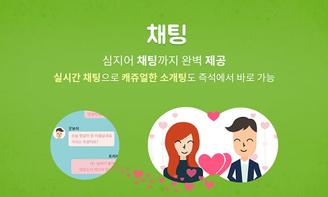 소개팅 100만 다임클럽 미팅 채팅 애인만들기截图11