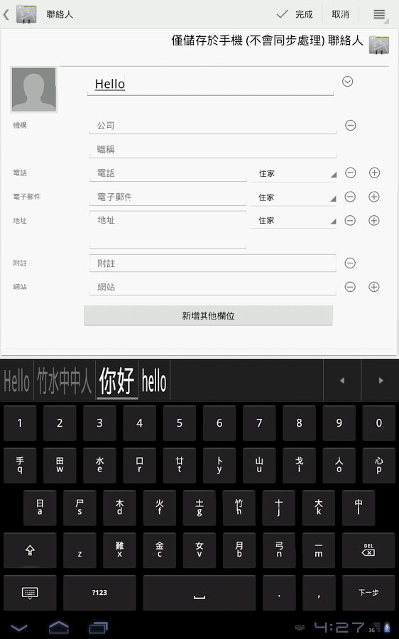 仓颉键盘截图1