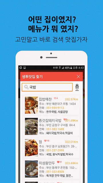 KNN 생방송투데이 맛집 - 부산경남대표 맛집截图11