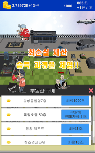 순실 키우기截图4