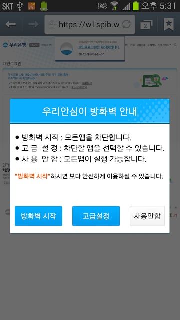 우리안심이截图2