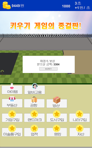 순실 키우기截图3