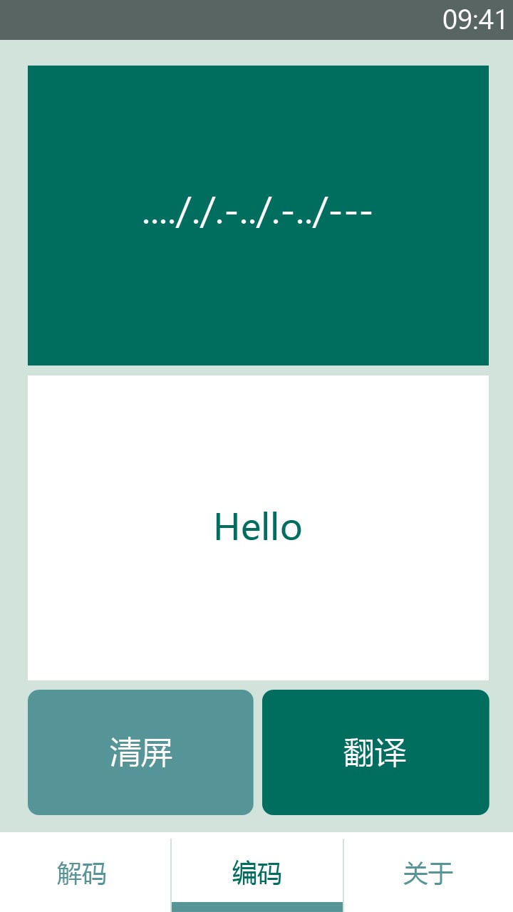 摩尔斯解码器截图3
