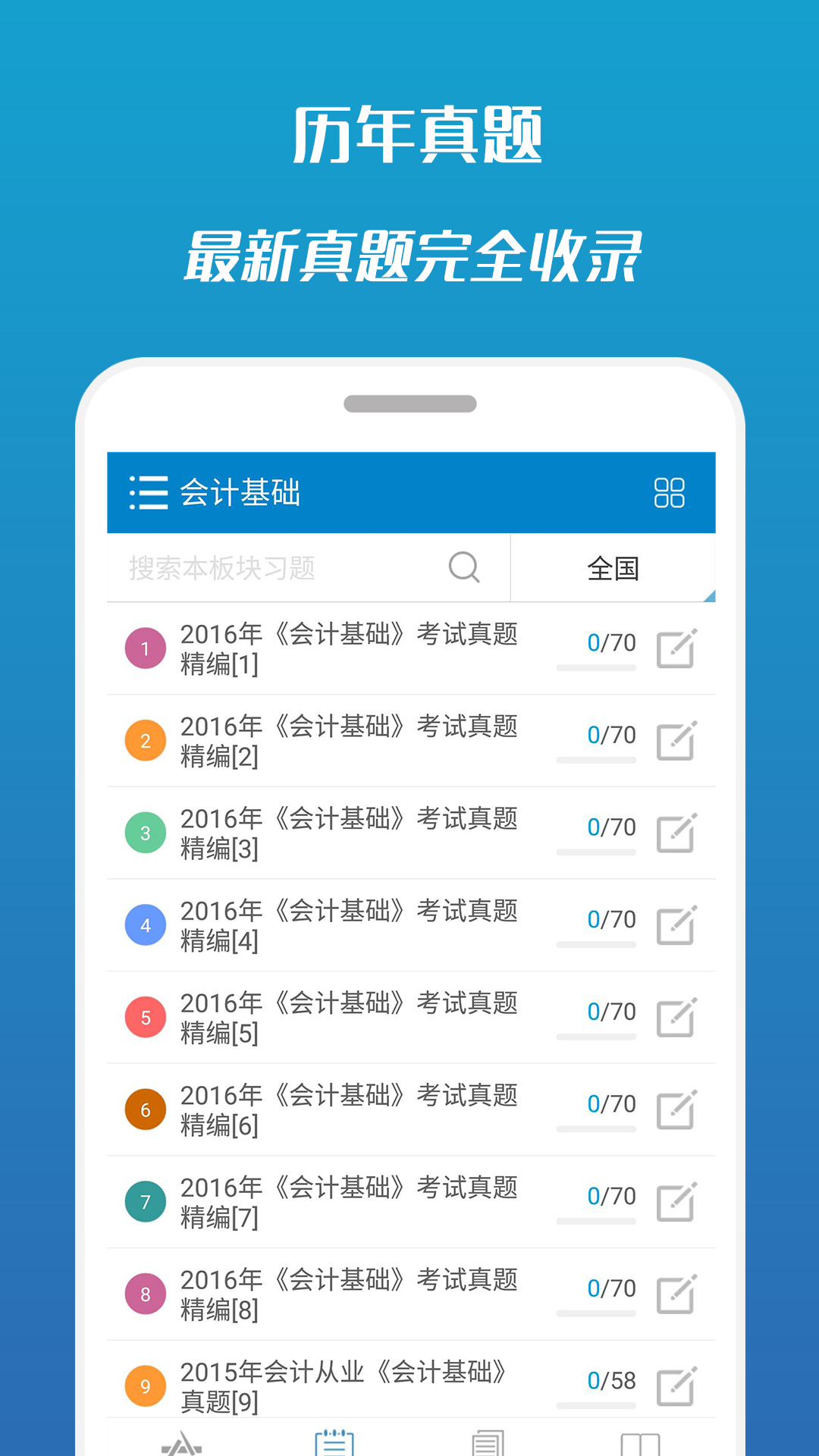 2017会计从业考试截图2