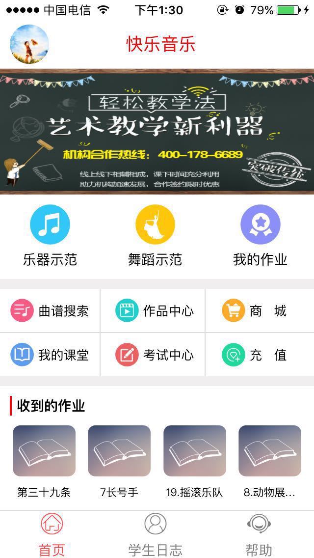 快乐音乐截图1