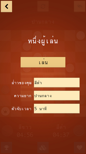 หมากฮอส ไทย (Thai Checkers)截图4