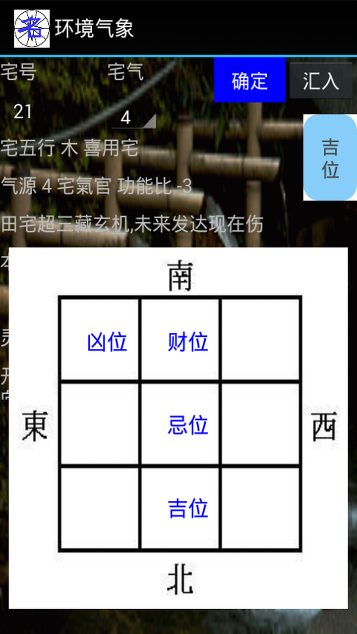 九宫姓名学截图4