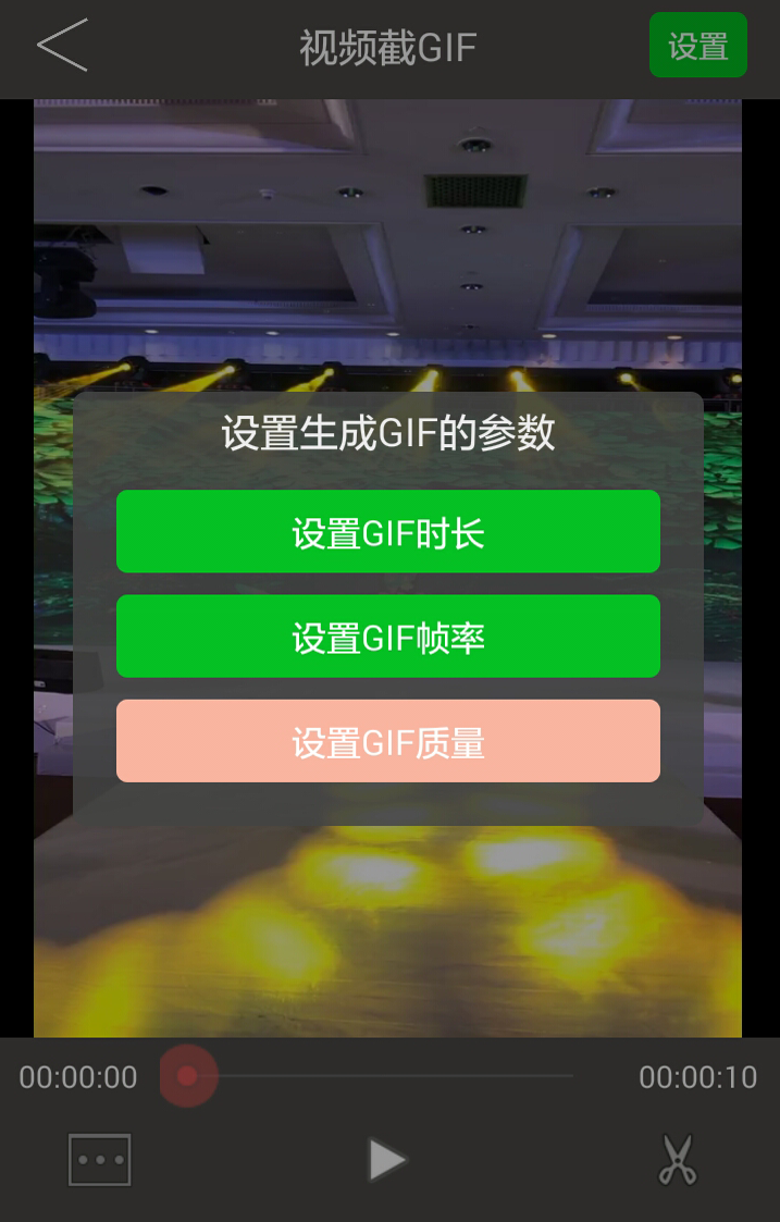 iGIF高清工坊截图2