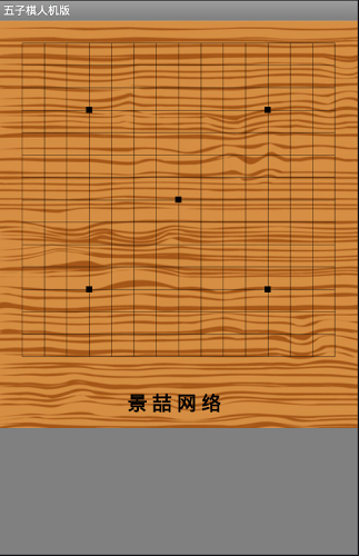 随意五子棋截图2