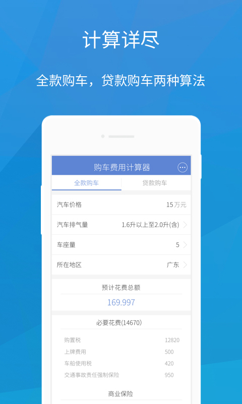 购车费用计算器截图2