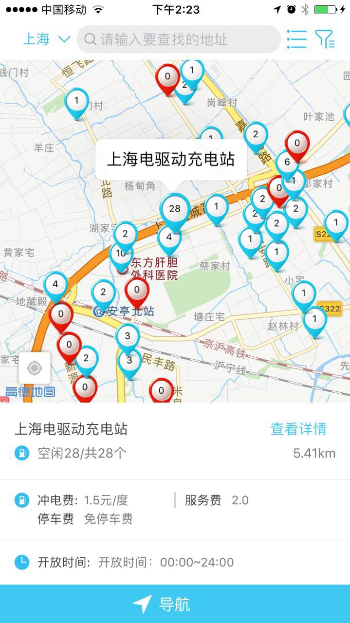 车e充截图2