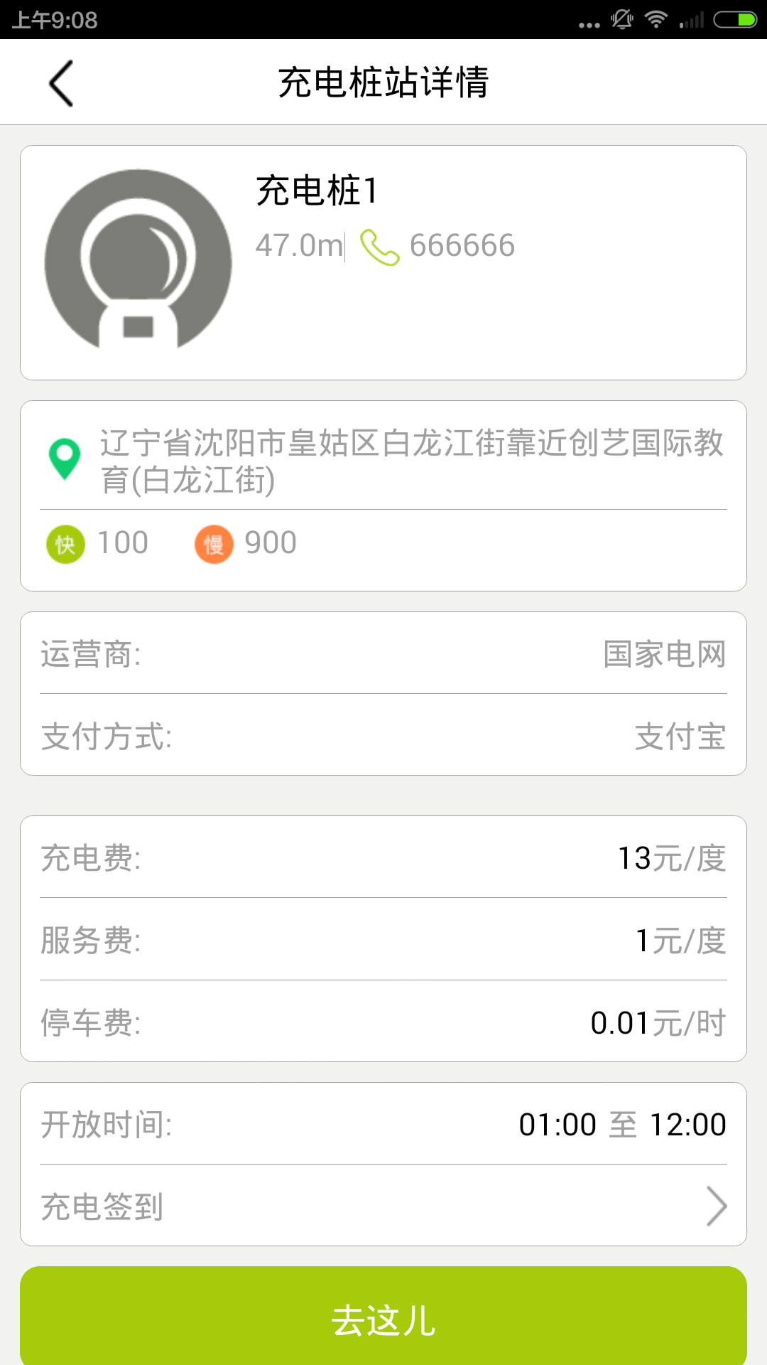 预约充电桩截图4