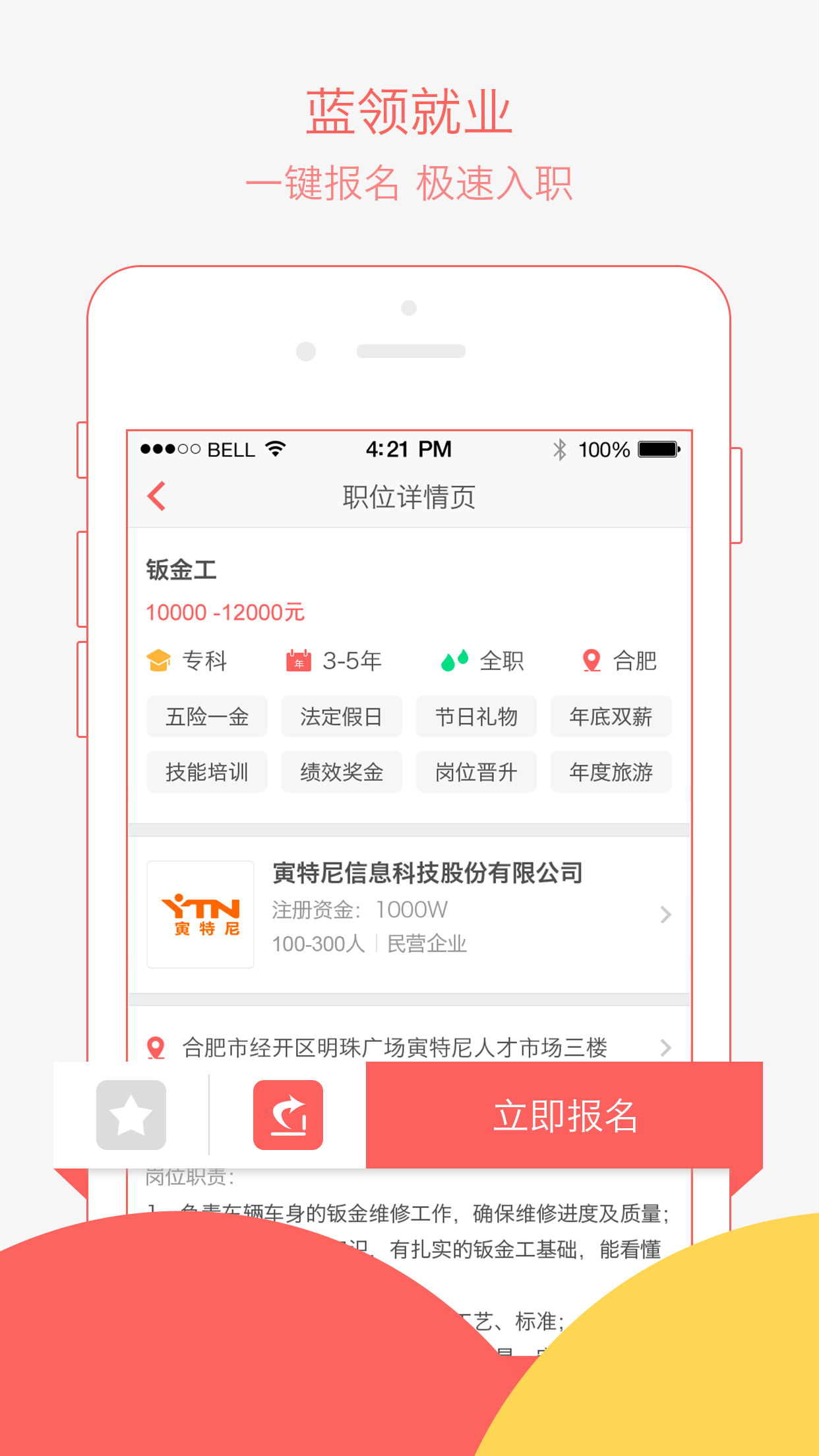 壹打工截图3