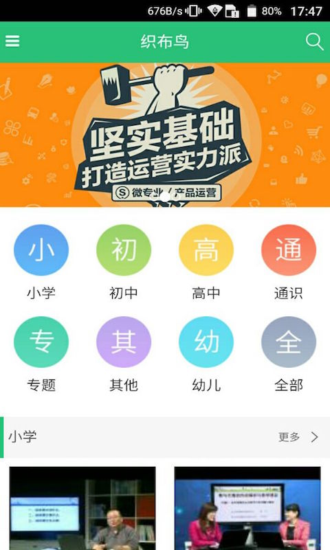 织布鸟视频截图1