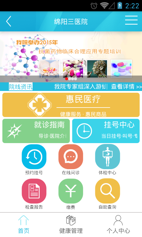 幸福云医疗截图2