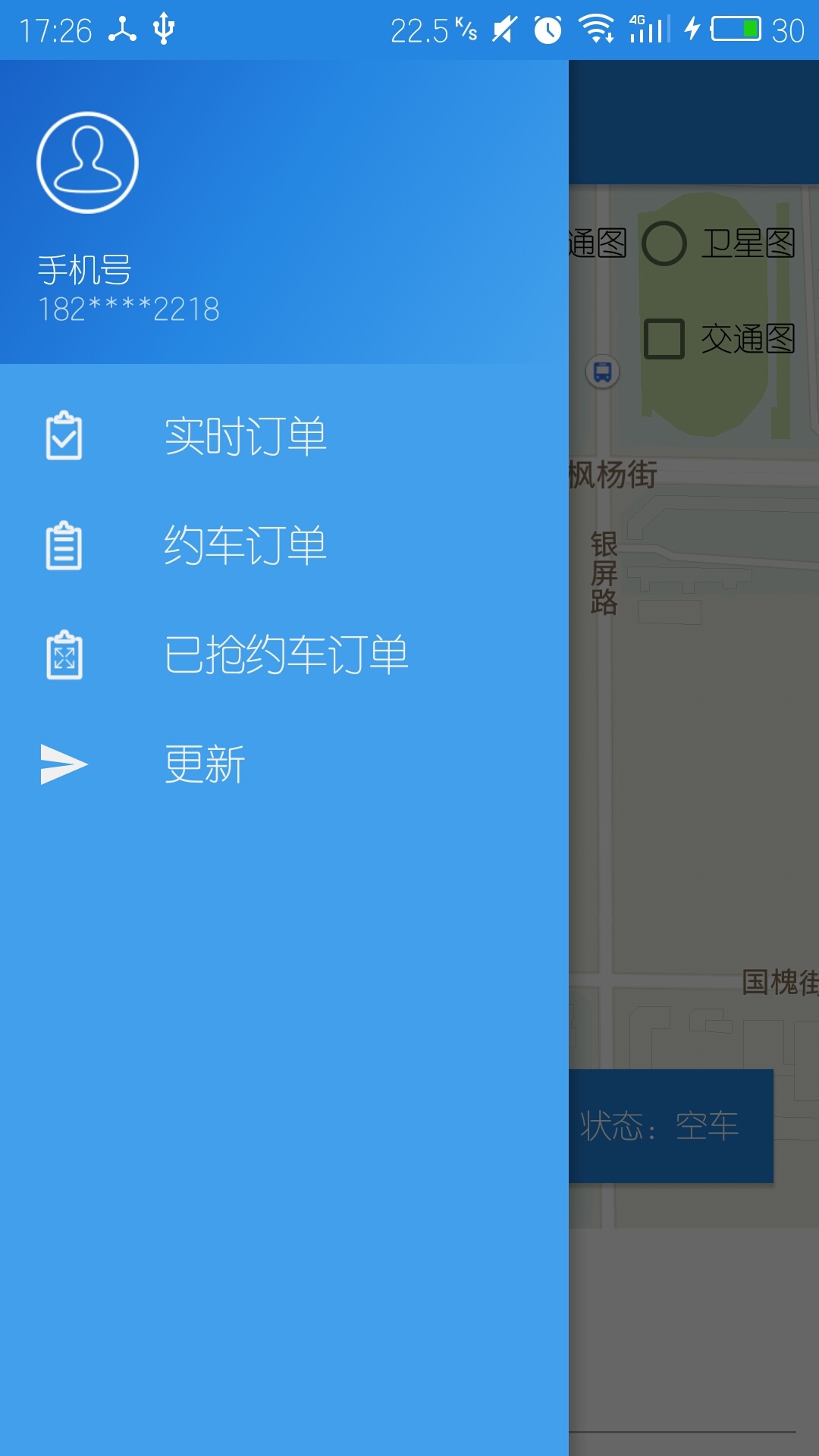 汴梁司机截图5