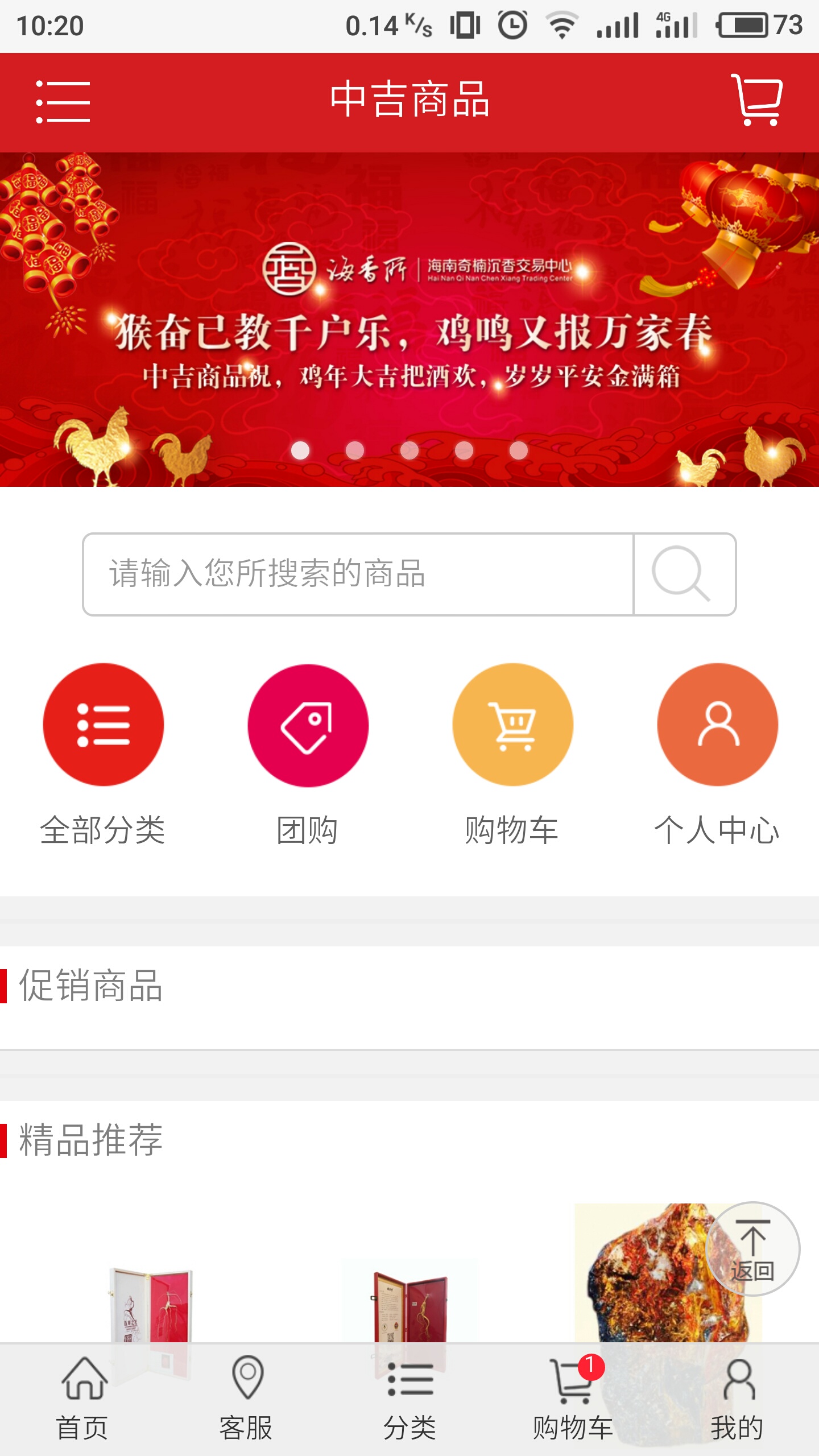 中吉商品截图1